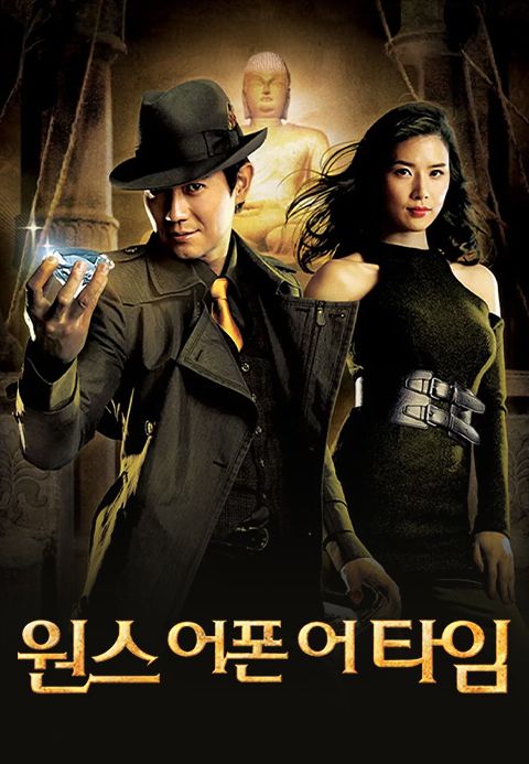 원스 어폰 어 타임