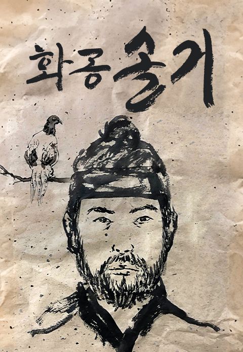 화공 솔거