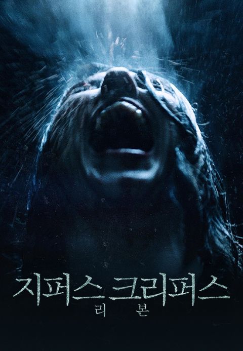 지퍼스 크리퍼스: 리본