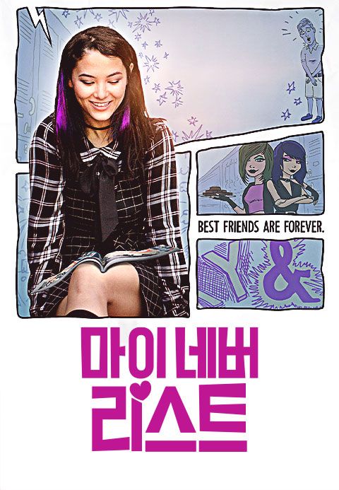 마이 네버리스트