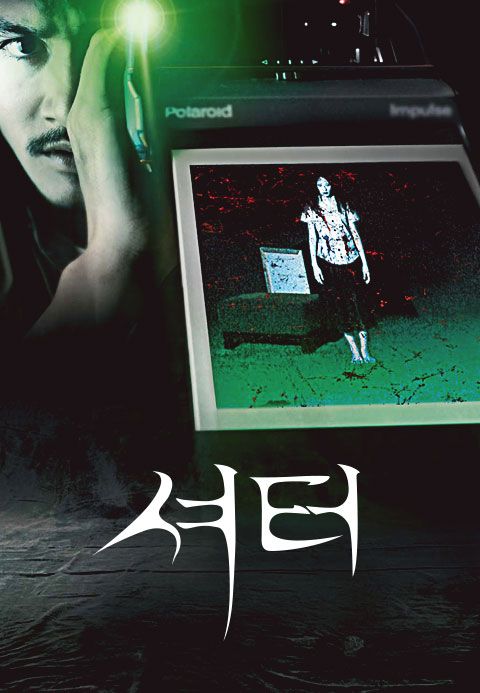 셔터