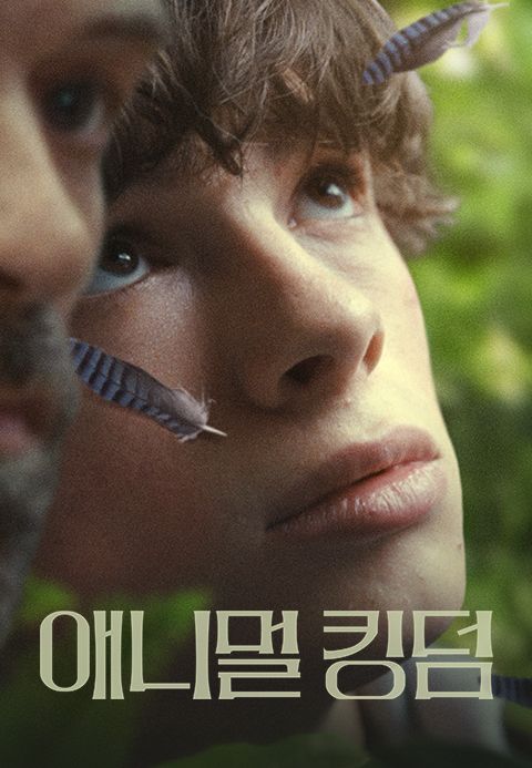 애니멀 킹덤
