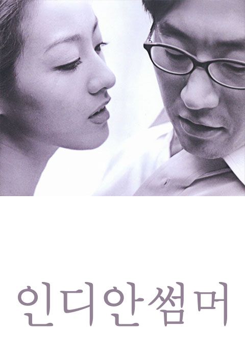인디안 썸머