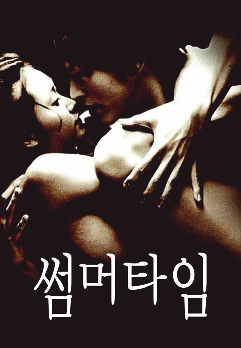 썸머타임