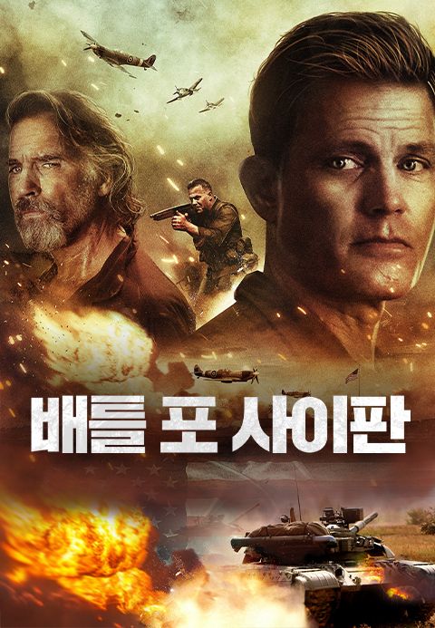 배틀 포 사이판