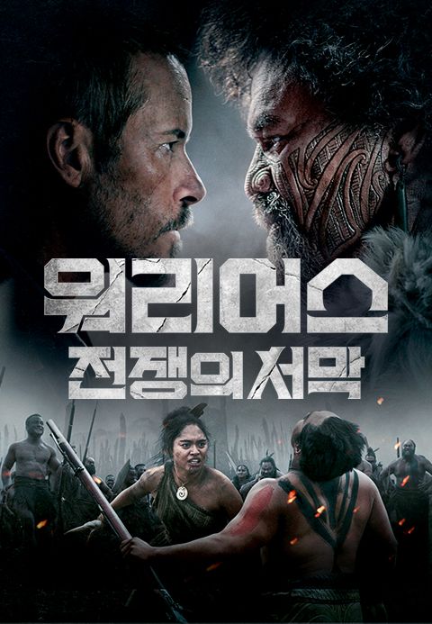 워리어스: 전쟁의 서막