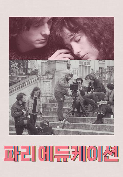 파리 에듀케이션