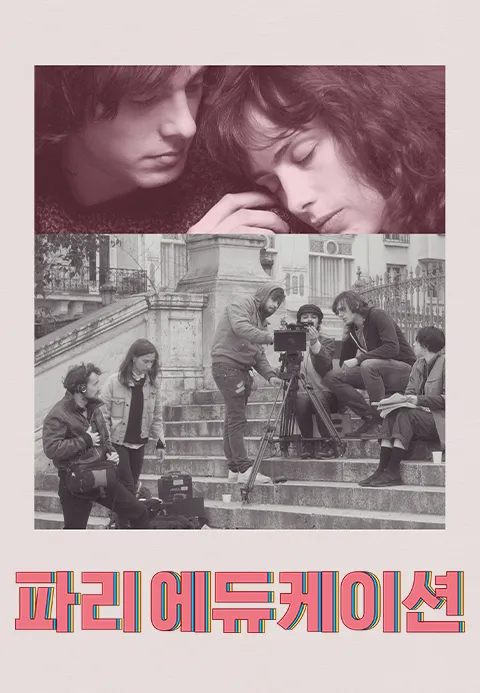 파리 에듀케이션