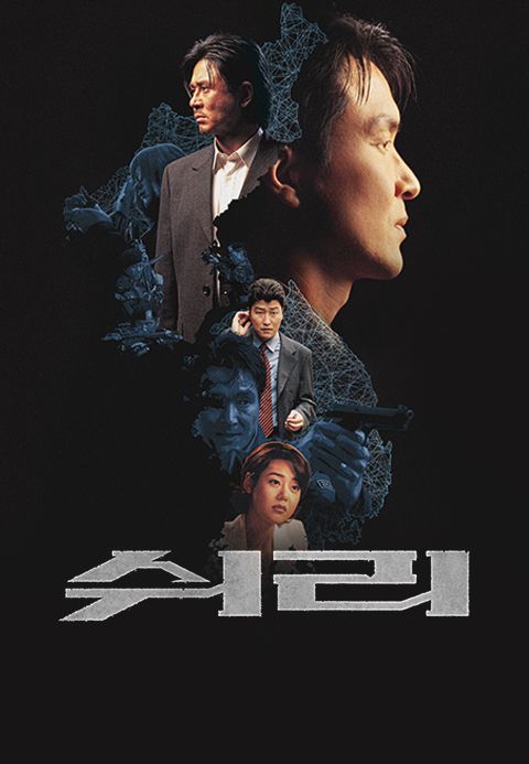 쉬리