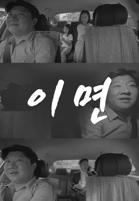 이면