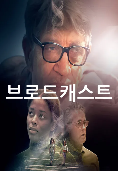 브로드캐스트