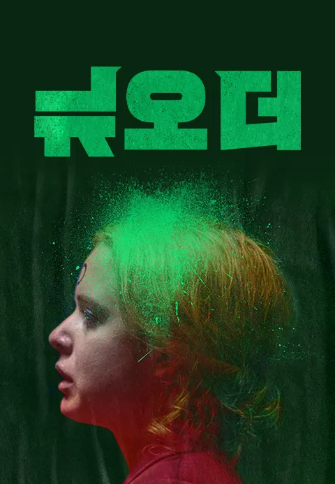 뉴 오더