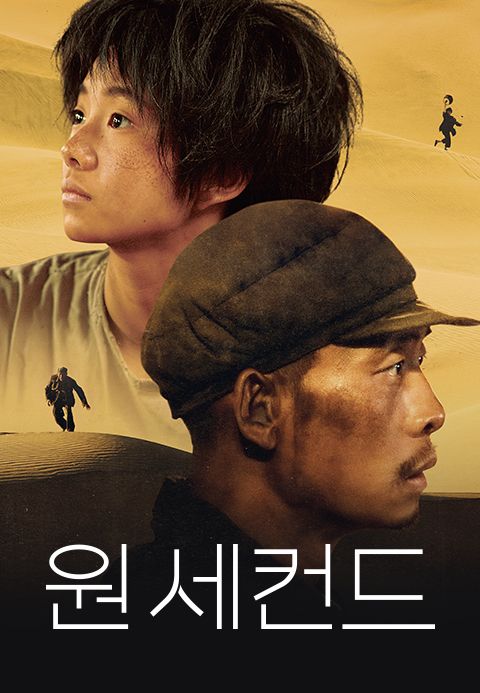 원 세컨드