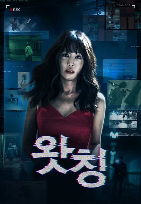 왓칭