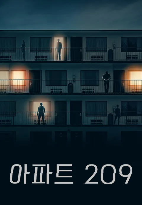 아파트 209
