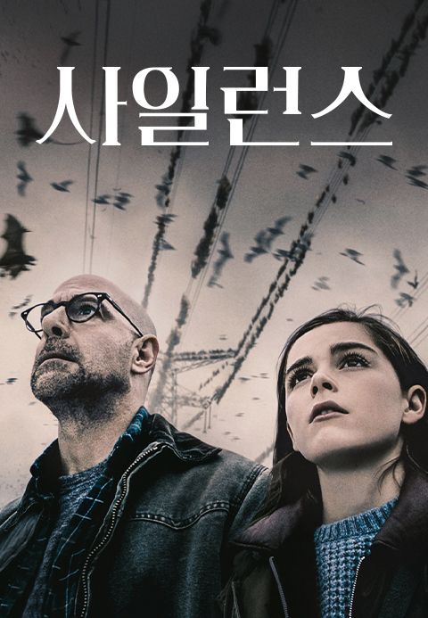 사일런스