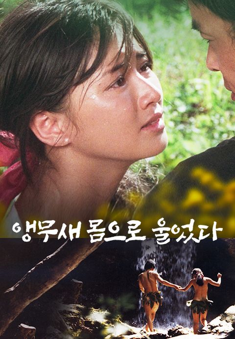 앵무새 몸으로 울었다