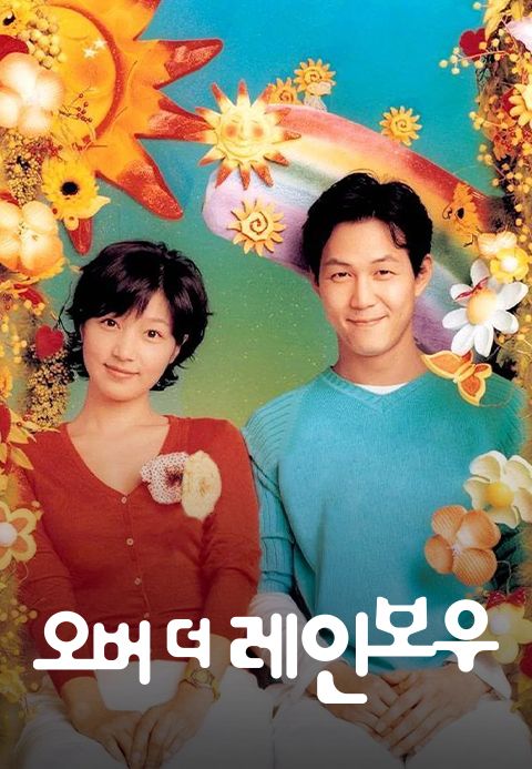 오버 더 레인보우