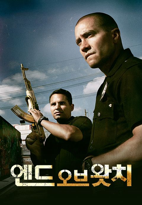 엔드 오브 왓치