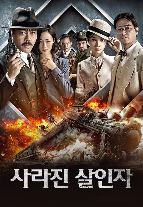 사라진 살인자