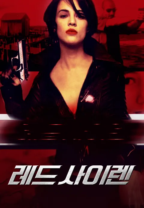 레드사이렌