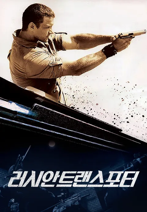 러시안 트랜스포터