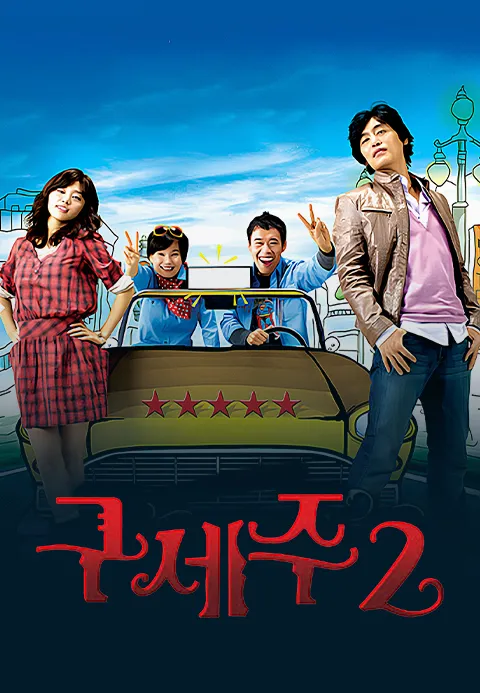구세주2