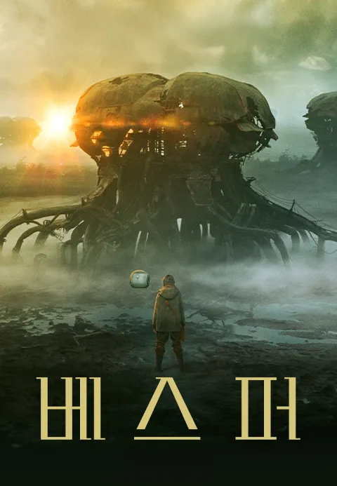 베스퍼