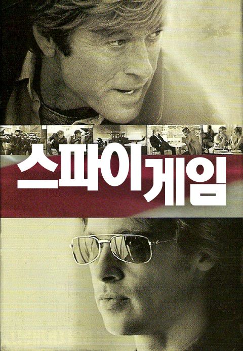 스파이 게임
