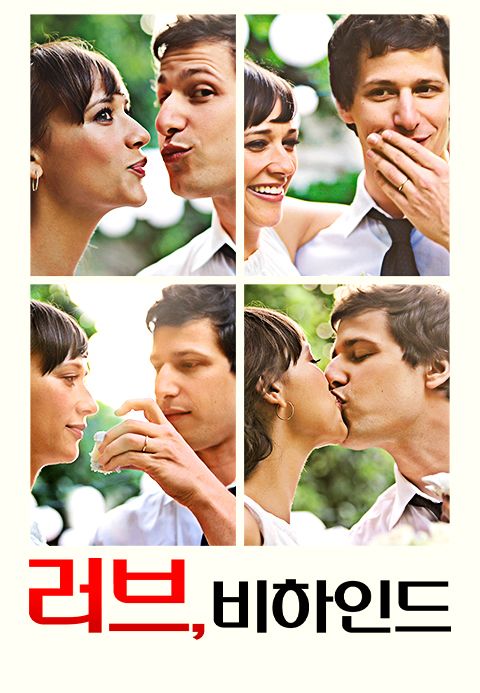 러브, 비하인드