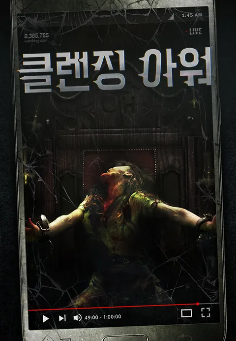 클렌징 아워·티비조타
