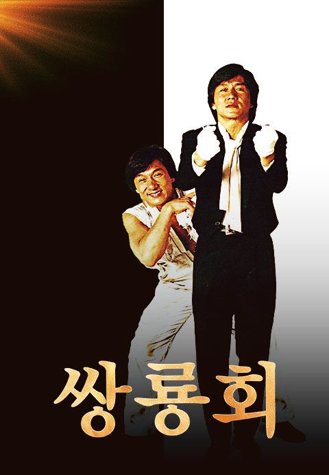 쌍룡회