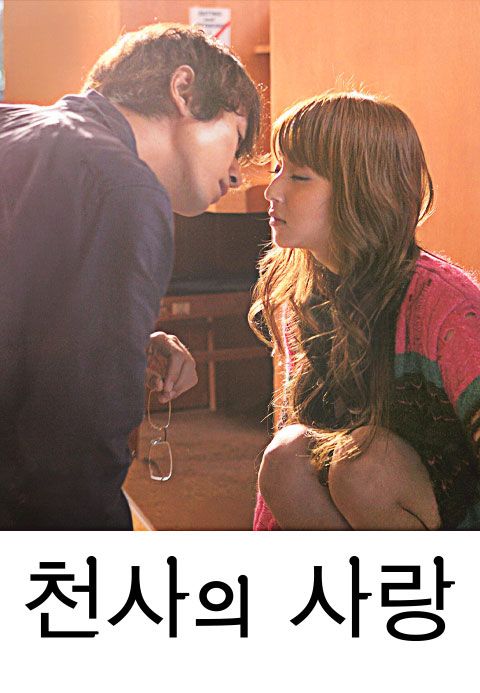 천사의 사랑