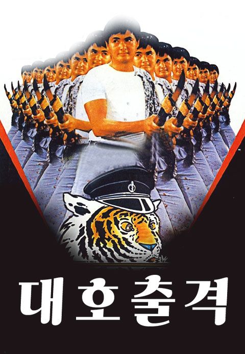 대호출격