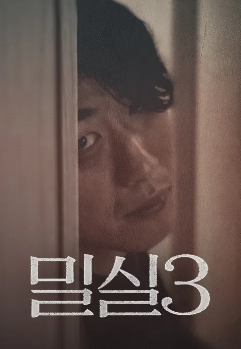 밀실 3·티비조타