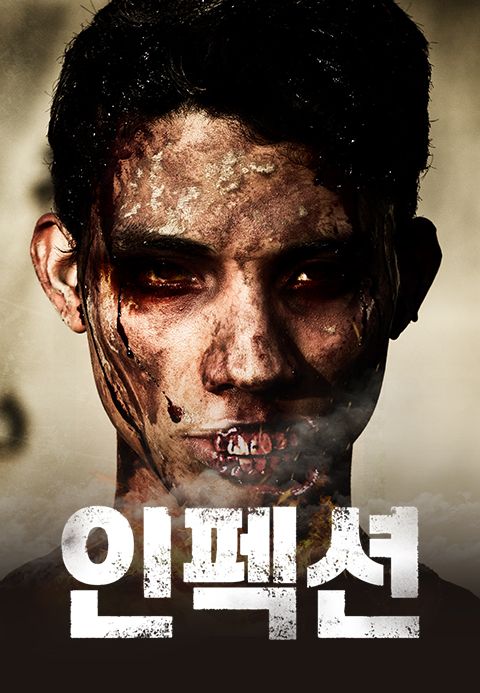 인펙션