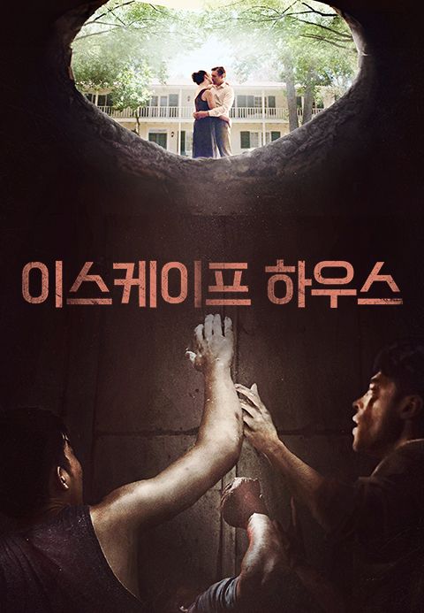 이스케이프 하우스