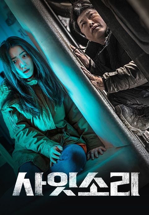 사잇소리