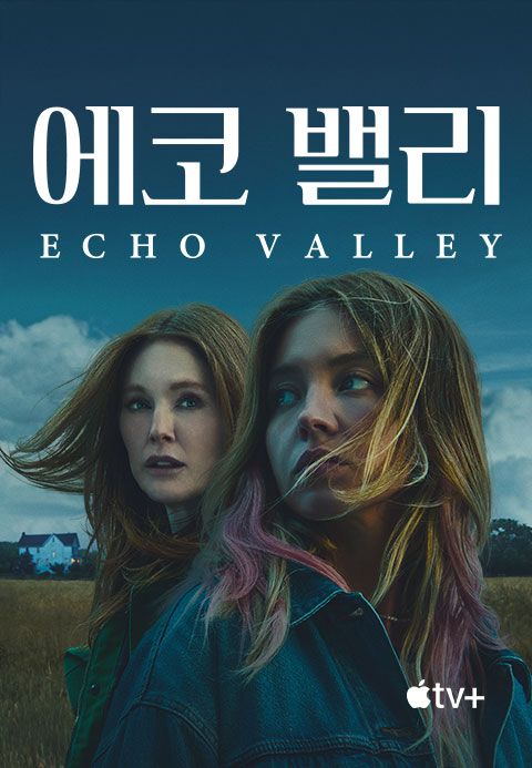 '에코 밸리' - Echo Valley