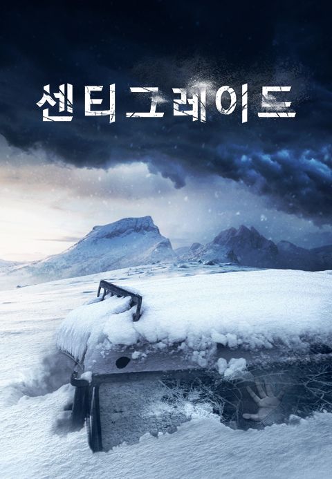 센티그레이드