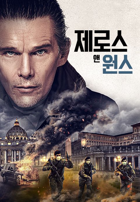 제로스 앤 원스