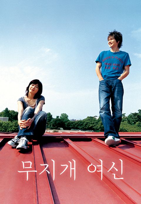 무지개 여신