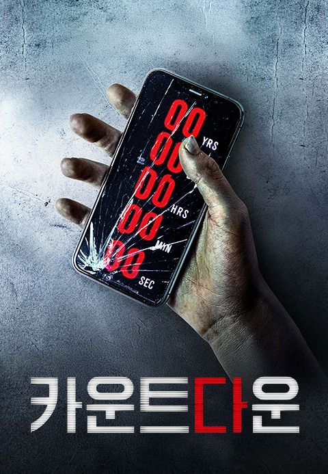 카운트다운