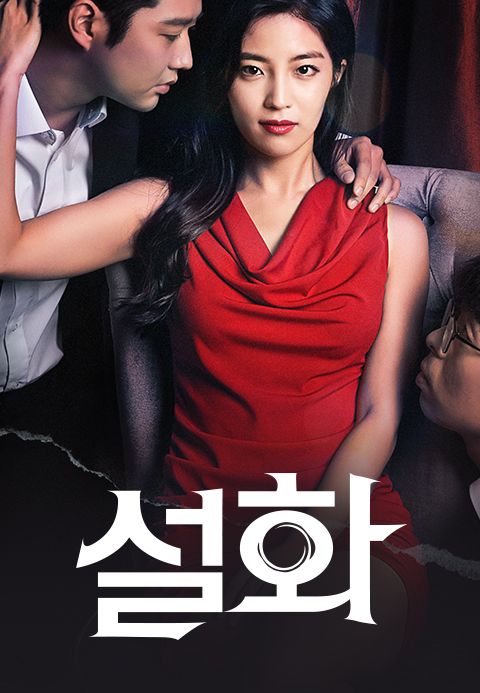 설화