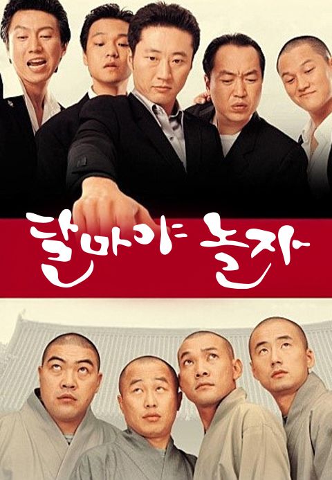 달마야 놀자