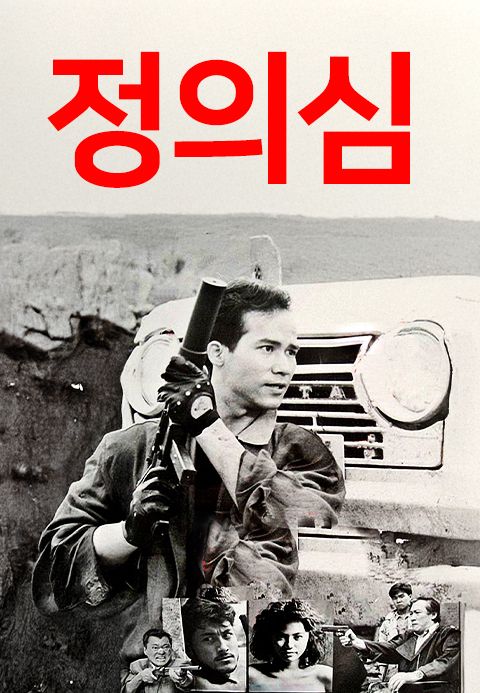 정의심