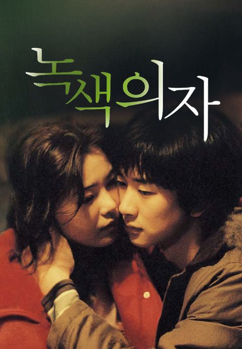 녹색의자