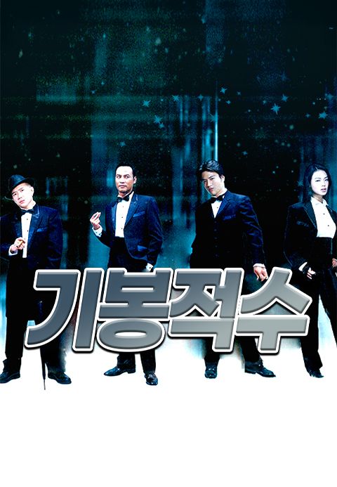 기봉적수