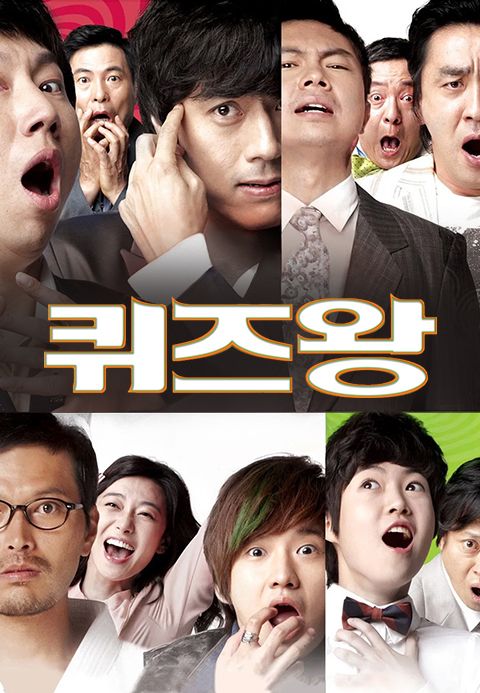 퀴즈왕