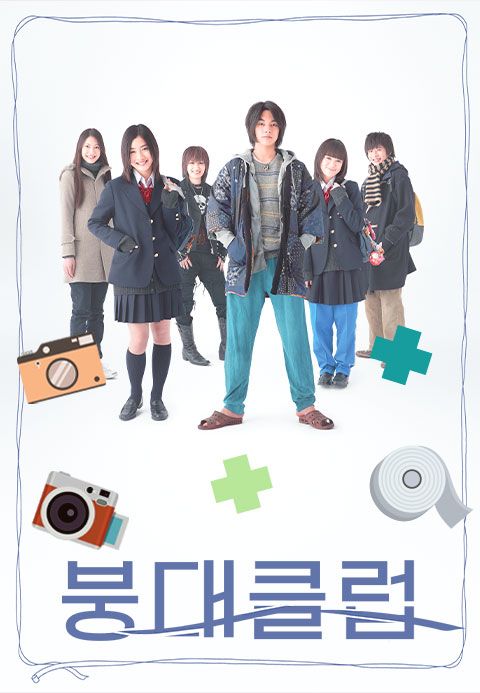 붕대클럽